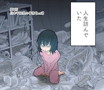 【漫画】人生詰んだ…ブラック企業に務めて鬱になり結果無職でゴミ屋敷に住む女性／ゴミ屋敷専門パートナーズの現場日報(1)