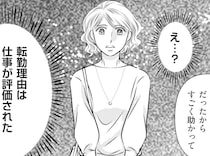 【漫画】単身赴任は夫の希望だった!? 同僚から聞いた転勤の真相…そんな話、聞いてない！／妻が別れを告げる時(3)