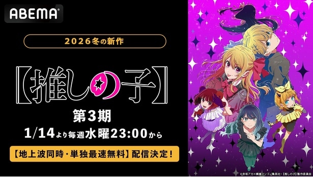 推しの子3期_解禁 