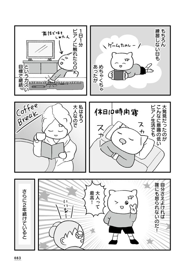 『小さい頃からの夢だった「ピアノを習う」を30歳で叶えた話』(14／17)