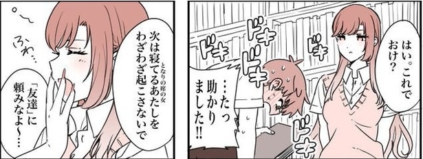 『友達が大きかった話』より