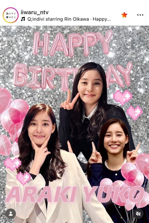 【写真】新木優子、32歳の誕生日…コラージュを施したオフショット