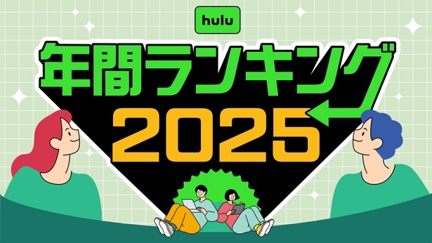 「イッテQ！」が2年連続で総合ランキング第1位に　Huluが2025年の年間視聴ランキングを発表