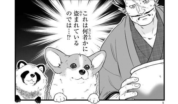 『殿と犬／殿と侵入者』より