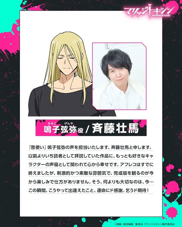 アニメ「マリッジトキシン」追加キャストに6人が決定