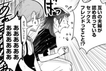 【漫画】驚愕！不倫中の上司達はお互いのパートナー公認の“セフレ”だった／花村ちゃん、セフレがいる結婚ってアリですか？(9)