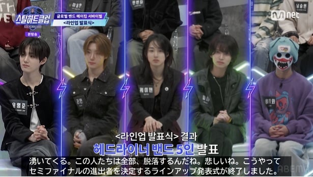 20名の生存者を発表する「ラインナップ発表式」が行われた