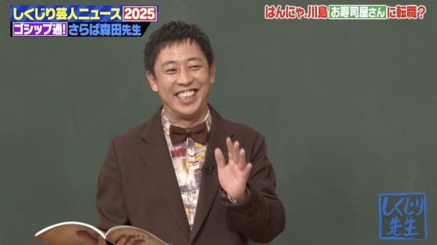 さらば青春の光・森田哲矢が2025年の「芸人ニュース」を独自総括