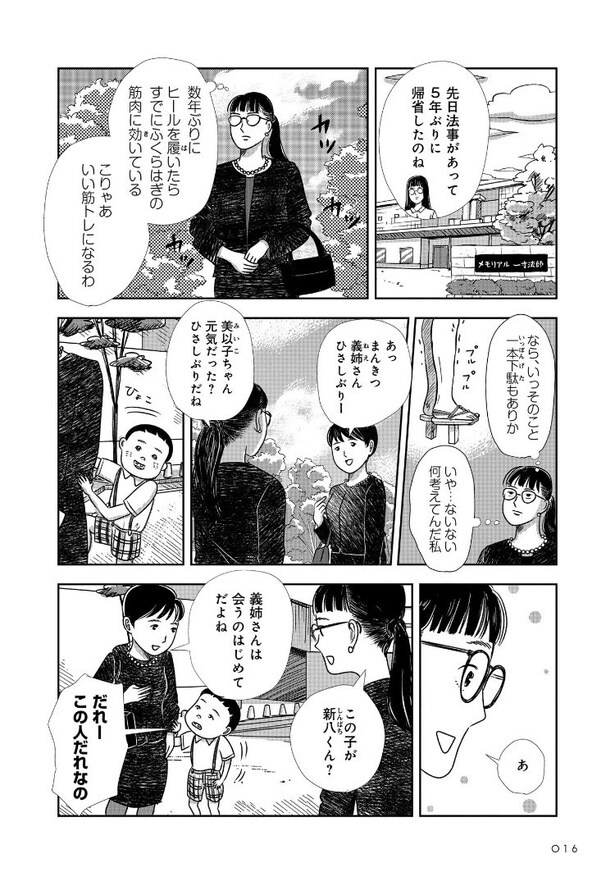 『そうです、私が美容バカです。極ツヤ』(2／20)