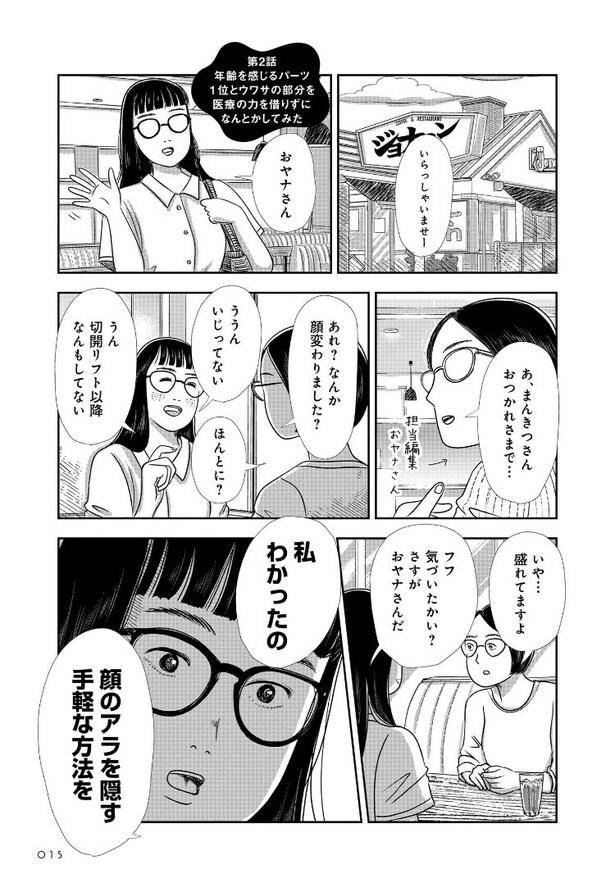『そうです、私が美容バカです。極ツヤ』(1／20)
