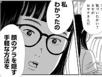 【漫画】若く見えるのは整形？5年ぶりの帰省で家族に驚かれた女性の“黒縁メガネに隠された秘密”に「天才や」の声
