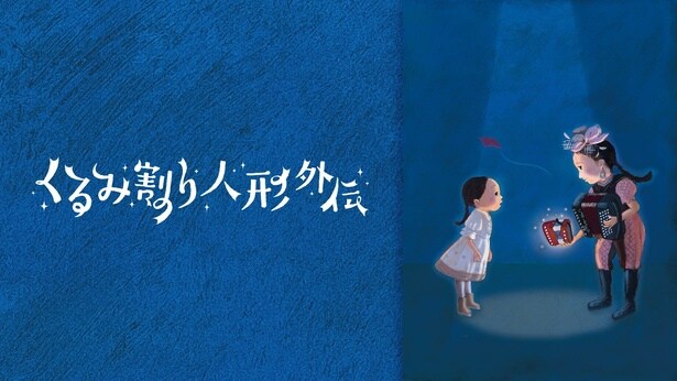 音楽劇「くるみ割り人形外伝」FODにて独占配信