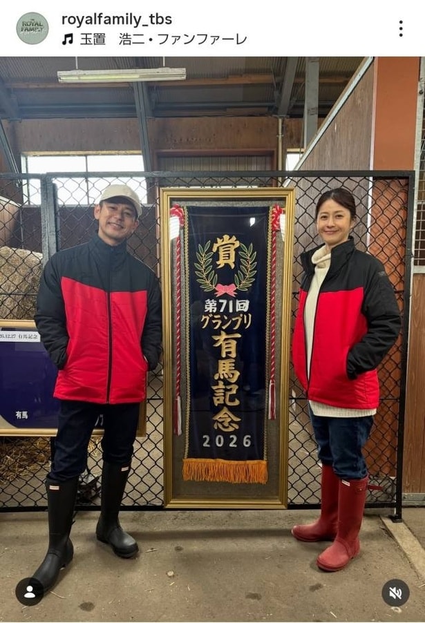 【写真】有馬記念の優勝レイに笑顔の妻夫木聡&松本若菜