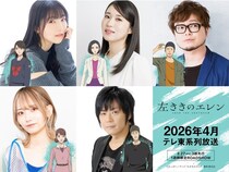 TVアニメ「左ききのエレン」、石川由依、関根明良、興津和幸、天海由梨奈、遊佐浩二らが追加キャストに