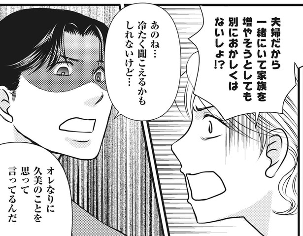 【漫画】他人の子育てについて饒舌になる夫。その話し方は、まるで自分の体験談のよう／妻が別れを告げる時(5)