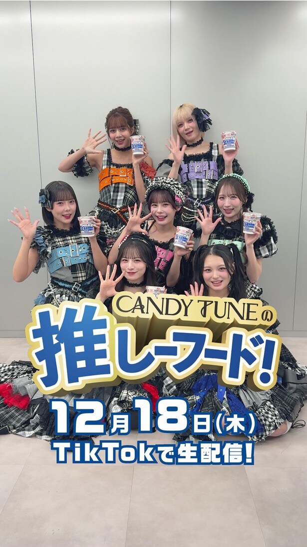 CANDY TUNEが「倍倍FIGHT!」のリズムに合わせて生配信をお知らせ