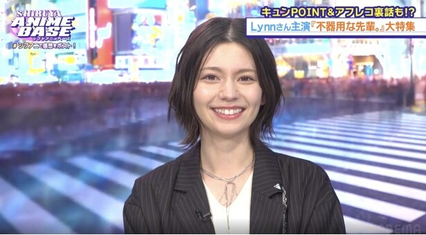 Lynn、声優を志したきっかけの人との初対面を振り返る「たった一言のセリフだったけどうれしかった」＜#シブアニ＞