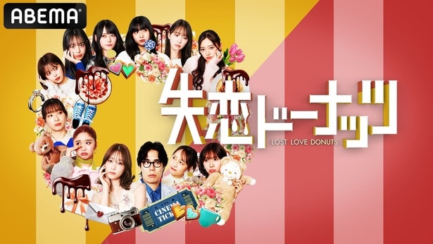 堀未央奈らZ世代女性芸能人の“失恋経験”をショートドラマ化「失恋ドーナッツ」スタート　MCは令和ロマン・くるま＆高橋ひかる