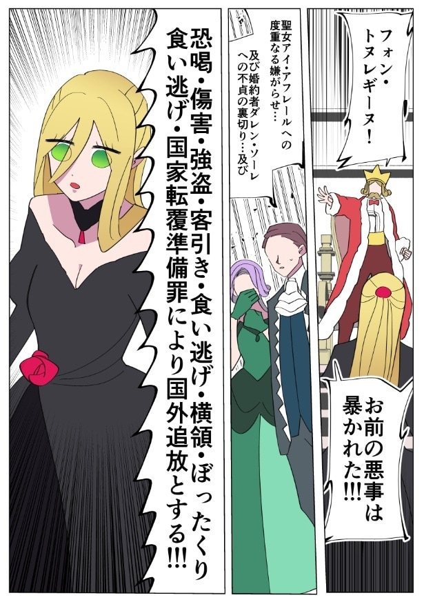 『断罪される令嬢』より