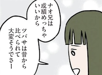 【漫画】比べられ続けた過去…義妹から明かされる夫と義弟の確執／夫がいても誰かを好きになっていいですか？ アヤの選択(23)