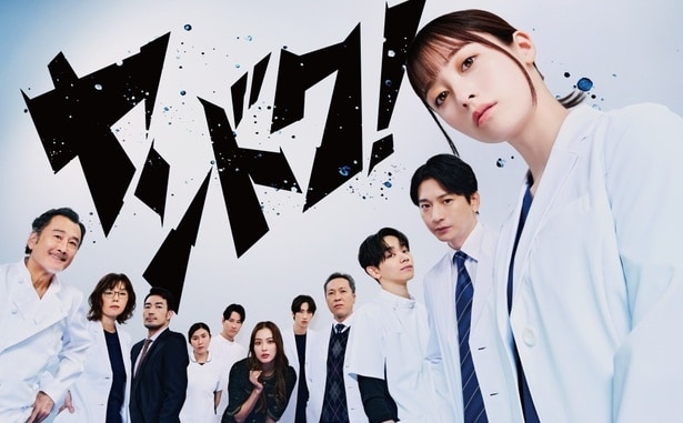 橋本環奈が主演「ヤンドク！」、ポスター＆場面写真＆第1話あらすじが公開　新キャストに馬場徹＆薄幸が決定