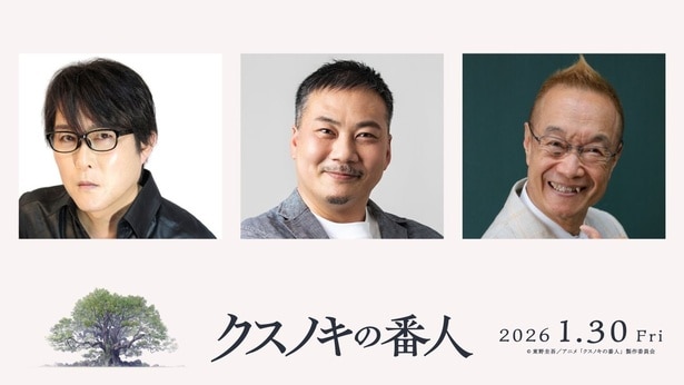 「クスノキの番人」追加声優キャスト陣