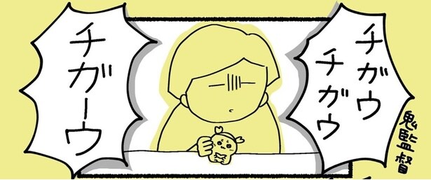 「チガウチガーウ」母との遊びで”鬼監督”になる娘さんが話題に「確固たるシナリオがあるのね」【漫画】