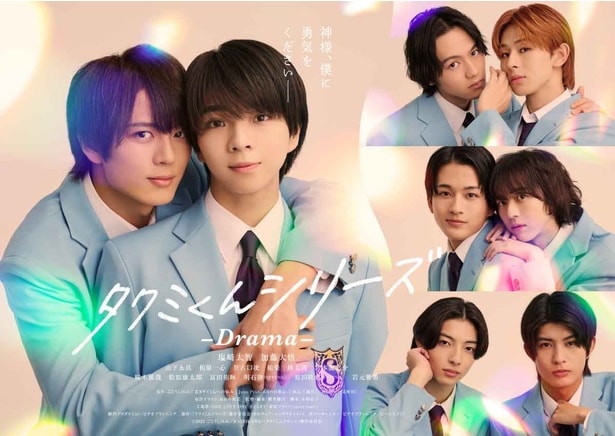 「タクミくんシリーズ-Drama-」