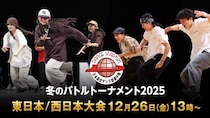 3on3のダンスバトル高校日本一決定戦「ダンススタジアム2025　冬のバトルトーナメント」FODにてLIVE配信決定