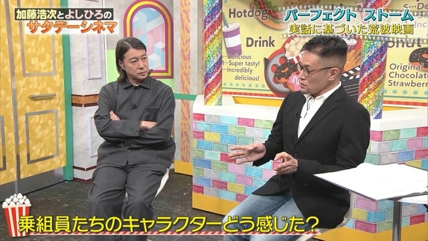 「加藤浩次とよしひろのサタデーシネマ」