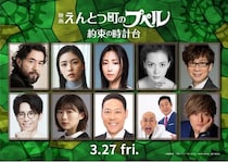 ＜映画 えんとつ町のプペル ～約束の時計台～＞MEGUMI、小芝風花、吉原光夫ら新キャスト決定＆本予告解禁