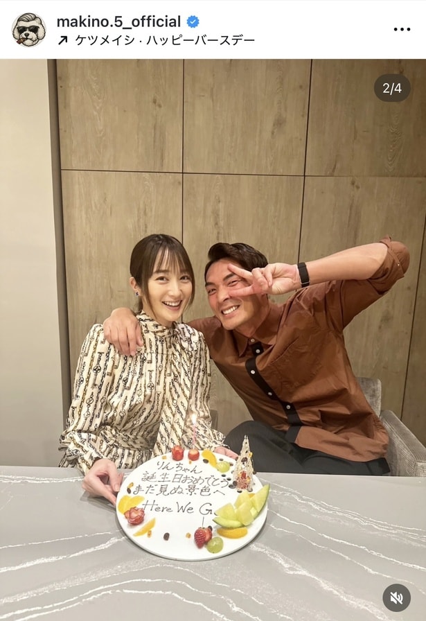 【写真】「もしかして手作り…!?」槙野智章が妻・高梨臨の誕生日を全力お祝い