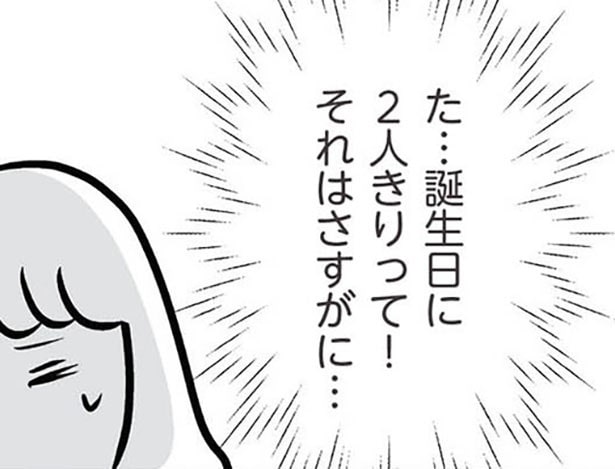 【漫画】誕生日に夫が急な出張…傷ついた心を慰めてくれたのは／夫がいても誰かを好きになっていいですか？ アヤの選択(24)