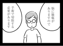 【漫画】「脳に腫瘍があります」病気の前兆は”頭痛”と”変なイビキ”…サラリーマンの父に起きた異変／家族を忘れた父親との23年間(1)
