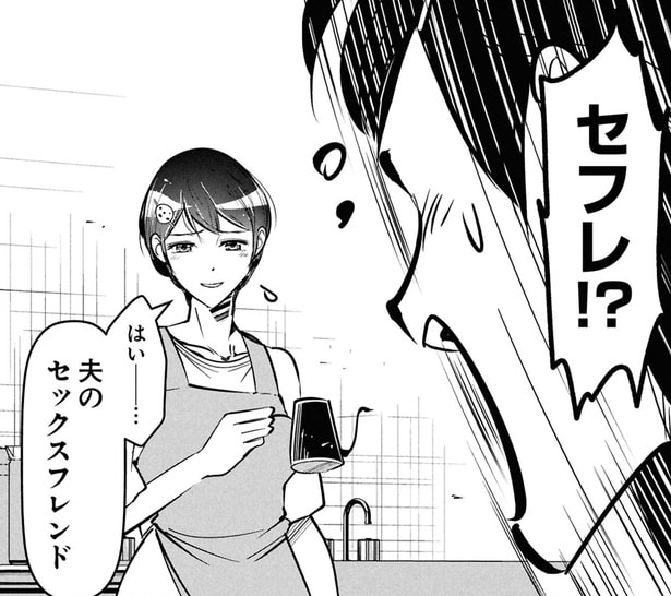 【漫画】身近にもいたセフレ公認夫婦。しかし嫉妬や詮索が始まり、その結果…!? ／花村ちゃん、セフレがいる結婚ってアリですか？(12)
