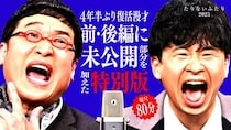 山里亮太＆若林正恭による漫才ユニットが4年半ぶりの復活　「たりないふたり2025」Hulu特別版を独占配信