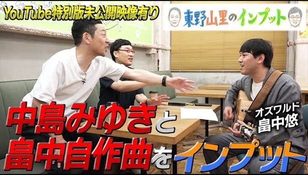 BSよしもとで放送の「東野山里のインプット」