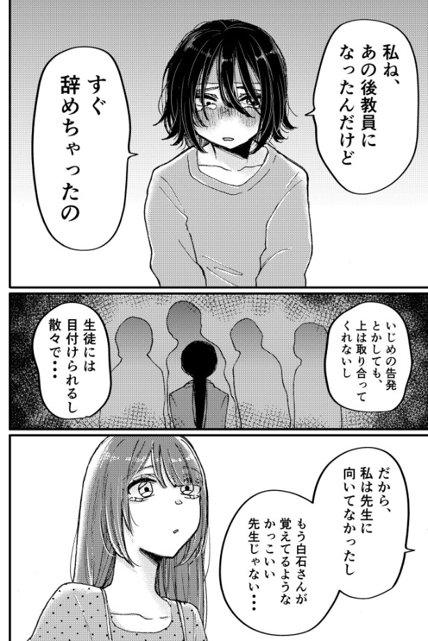 『教え子がグイグイ来る話』より