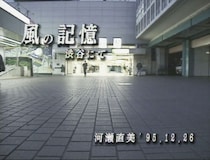 映画監督・吉田喜重氏、河瀬直美氏が手がけた貴重なドキュメンタリーを再放送＜TOKYO MX アーカイブセレクション＞