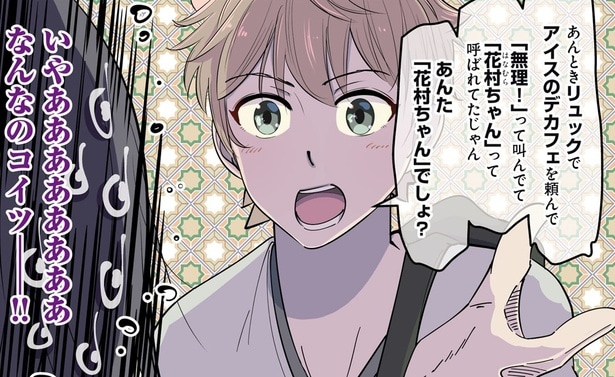 【漫画】 「浮気上司の部下さん」突然謎の男に声をかけられた…！名前まで当てられ思わず逃走／花村ちゃん、セフレがいる結婚ってアリですか？(13)