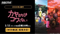 新作冬アニメ『カヤちゃんはコワくない』ABEMAでWEB最速配信決定　強い霊能力を持つ幼稚園児がおばけ相手に無双