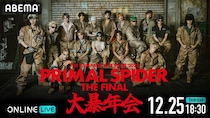 THE RAMPAGE『LIVE TOUR 2025 "PRIMAL SPIDER THE FINAL" 〜大暴年会〜』ABEMA PPVにて生放送決定