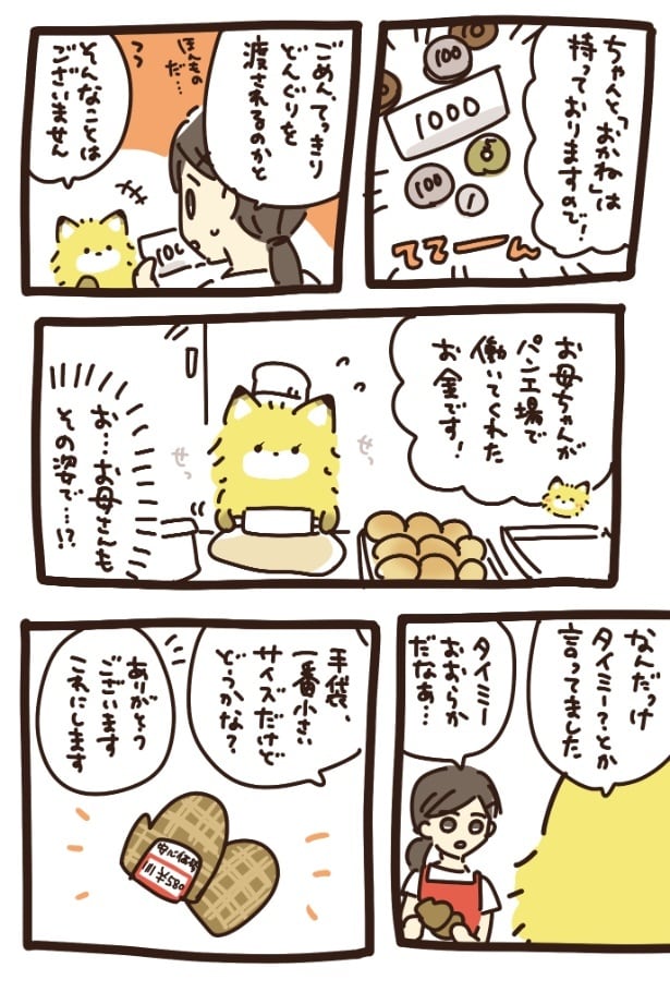 『堂々と手ぶくろを買いに』より