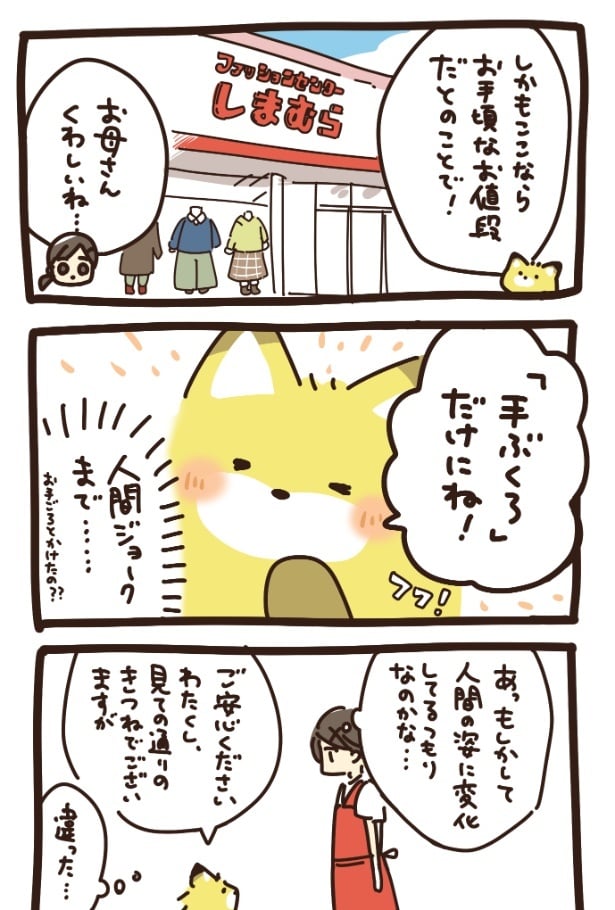 『堂々と手ぶくろを買いに』より