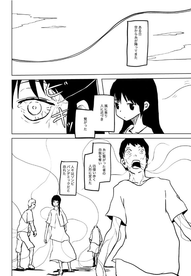 『空から糸が降ってきた話』より