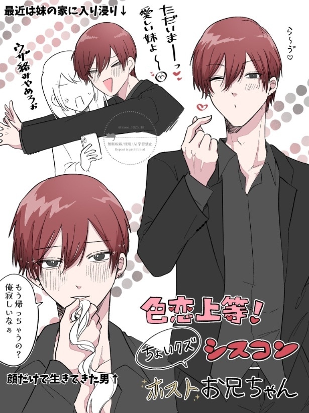 『愛が重いお兄ちゃんたち』より