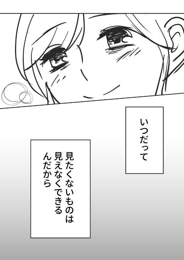 『コンタクトにしない理由』より