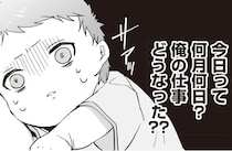 【漫画】「ママさんの癒し効果凄すぎない？」ブラック企業時代の記憶が蘇り震えていると…／赤ちゃんに転生した話＋(4)