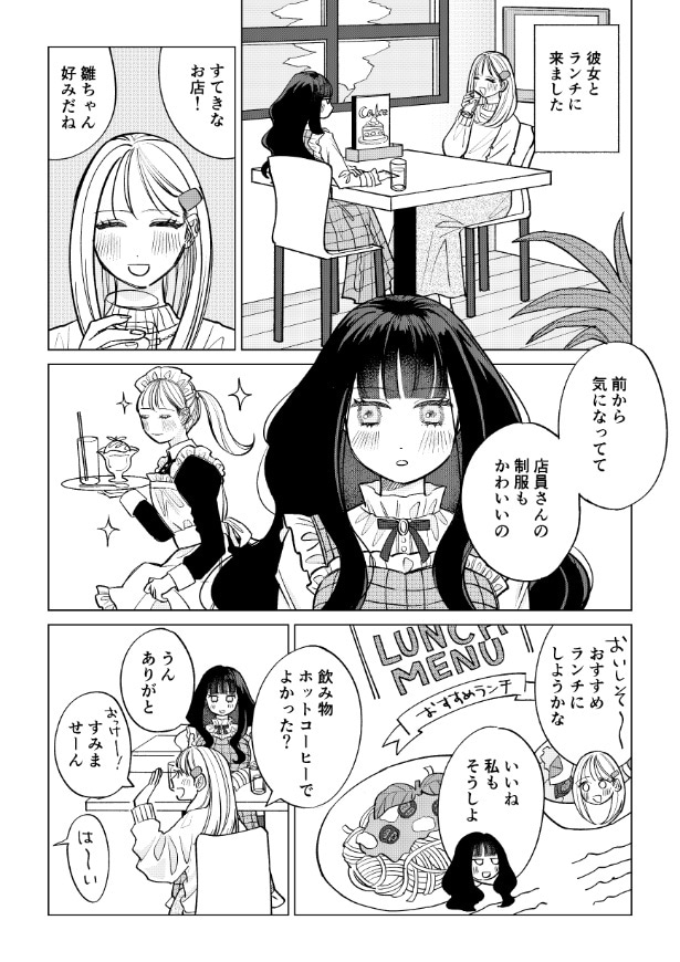 『私だけ見てて』より