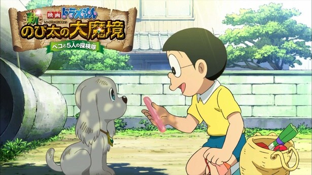 映画「ドラえもん 新・のび太の大魔境～ペコと5人の探検隊～」